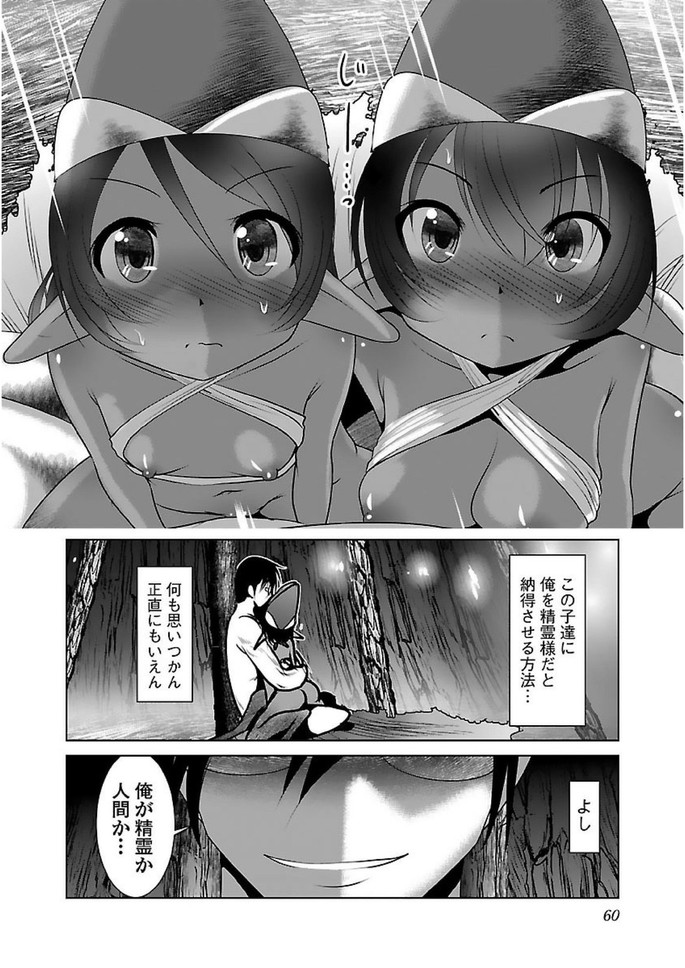 Kagaku-teki ni Sonzai shiuru Creature Musume no Kansatsu Nisshi Chap 15 - Next Chap 16