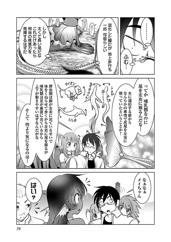 Kagaku-teki ni Sonzai shiuru Creature Musume no Kansatsu Nisshi Chap 15 - Next Chap 16