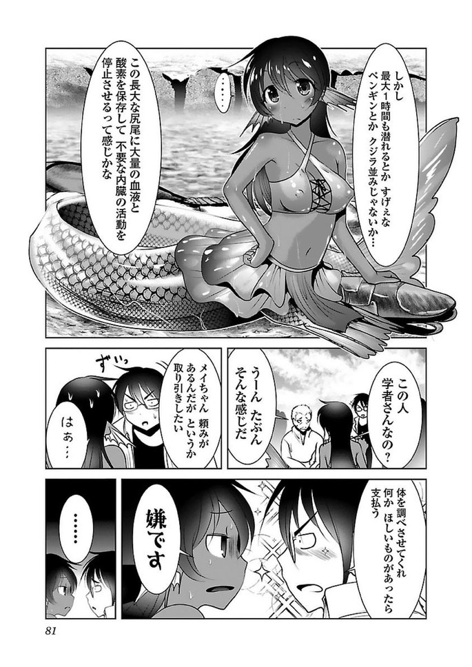 Kagaku-teki ni Sonzai shiuru Creature Musume no Kansatsu Nisshi Chap 15 - Next Chap 16