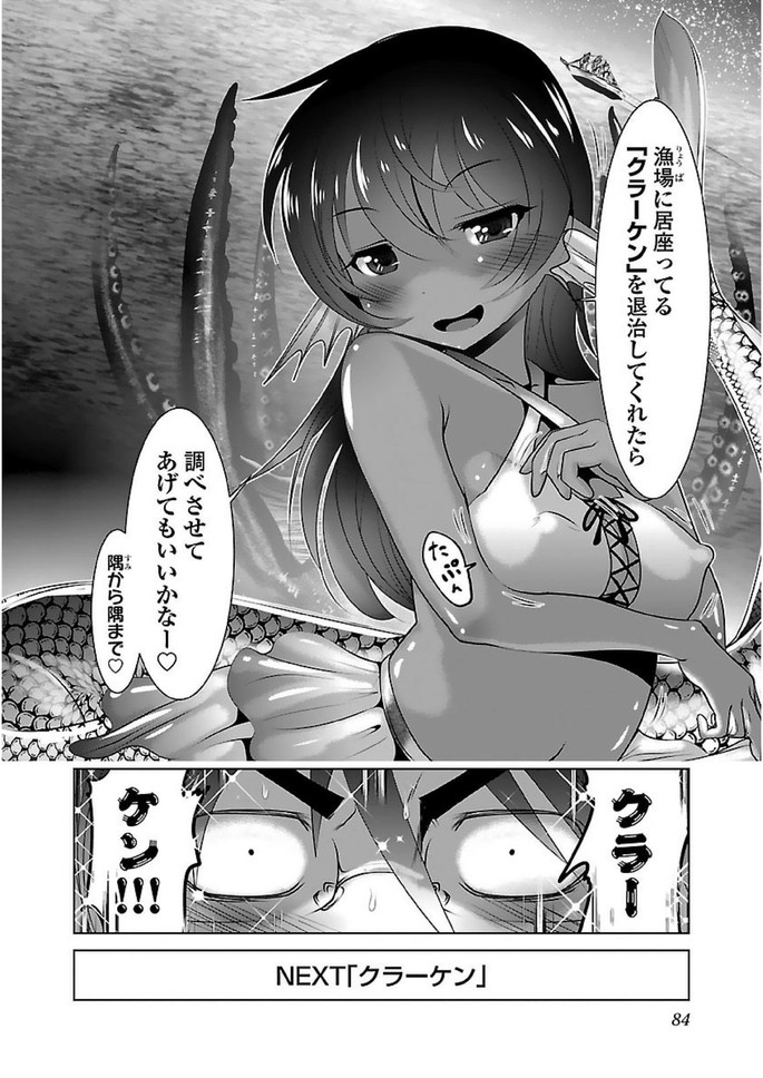 Kagaku-teki ni Sonzai shiuru Creature Musume no Kansatsu Nisshi Chap 15 - Next Chap 16