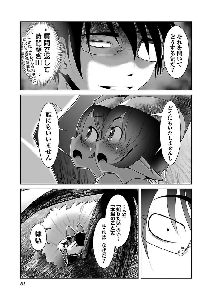 Kagaku-teki ni Sonzai shiuru Creature Musume no Kansatsu Nisshi Chap 15 - Next Chap 16