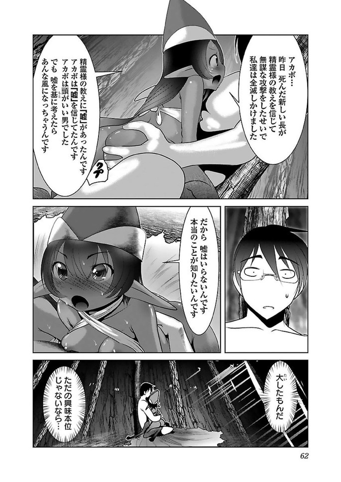 Kagaku-teki ni Sonzai shiuru Creature Musume no Kansatsu Nisshi Chap 15 - Next Chap 16