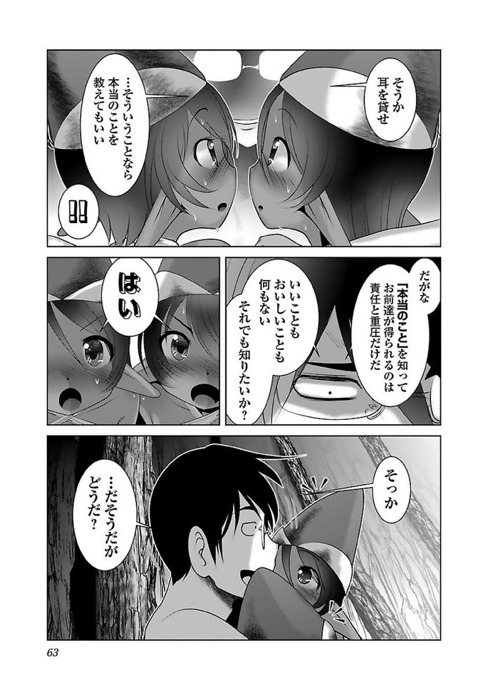 Kagaku-teki ni Sonzai shiuru Creature Musume no Kansatsu Nisshi Chap 15 - Next Chap 16