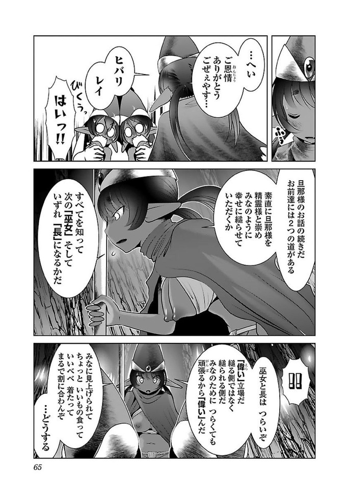 Kagaku-teki ni Sonzai shiuru Creature Musume no Kansatsu Nisshi Chap 15 - Next Chap 16