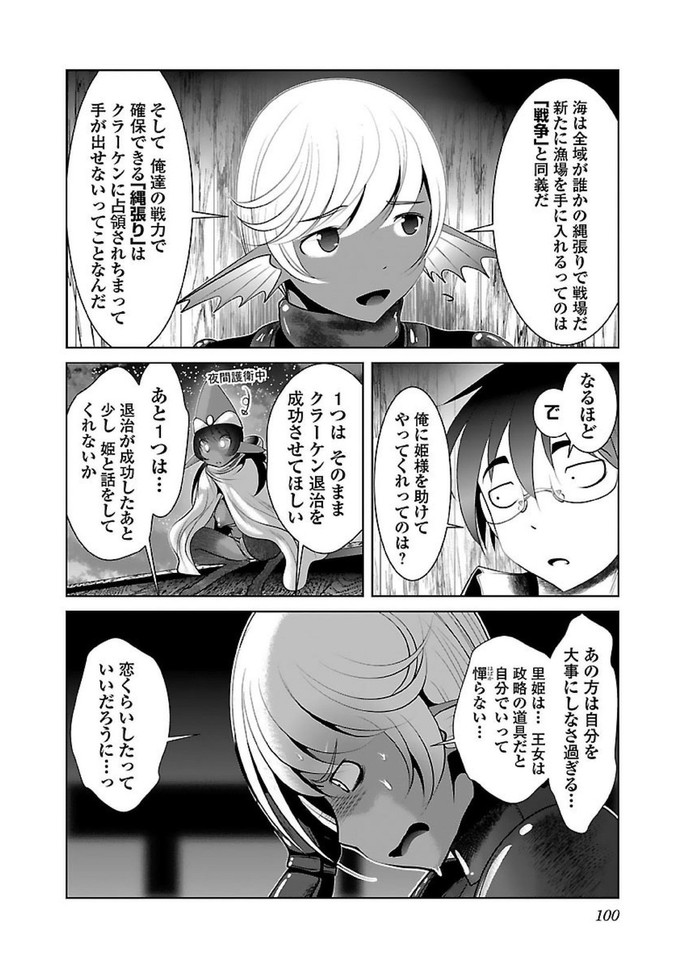 Kagaku-teki ni Sonzai shiuru Creature Musume no Kansatsu Nisshi Chap 16 - Next Chap 17