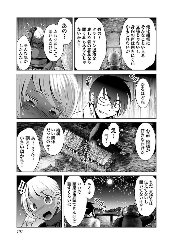 Kagaku-teki ni Sonzai shiuru Creature Musume no Kansatsu Nisshi Chap 16 - Next Chap 17