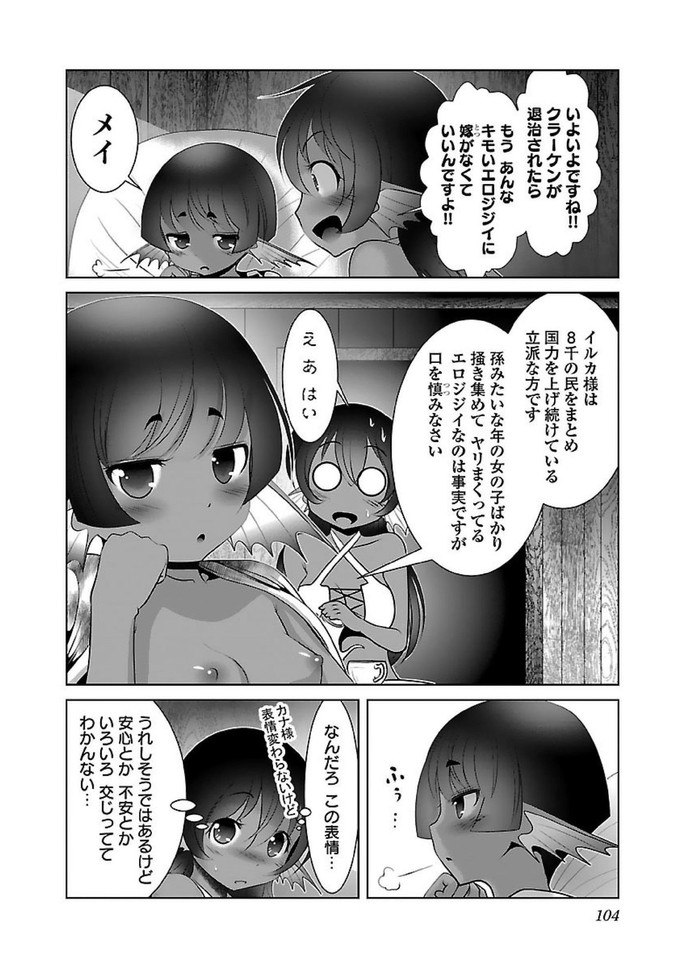 Kagaku-teki ni Sonzai shiuru Creature Musume no Kansatsu Nisshi Chap 16 - Next Chap 17