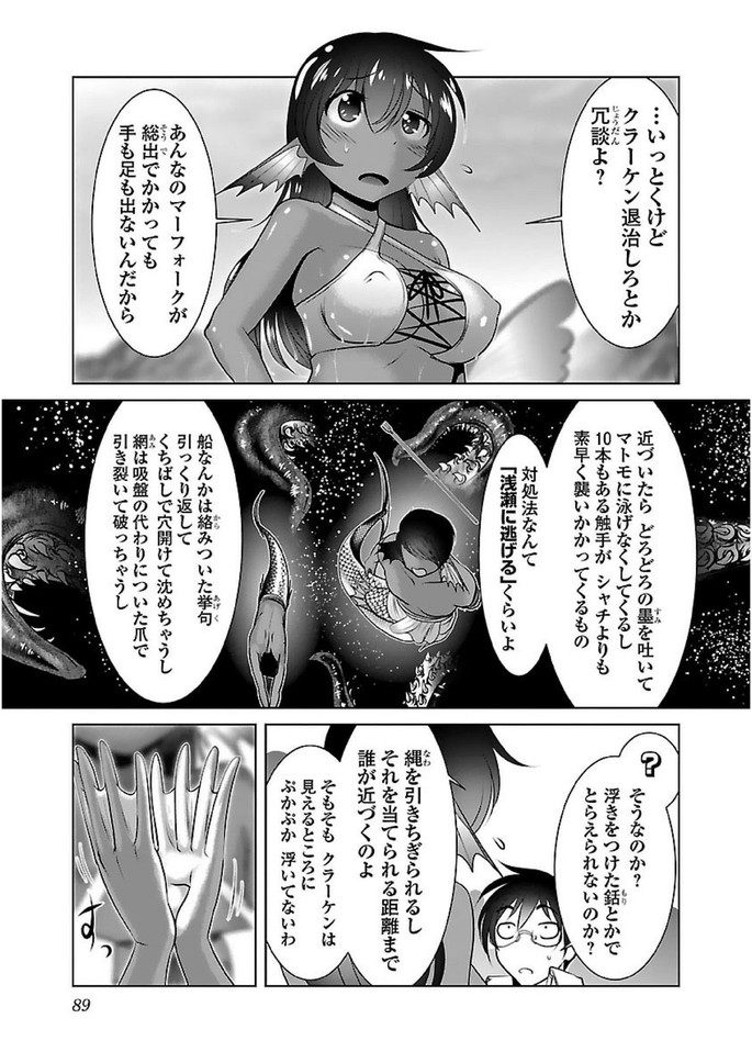 Kagaku-teki ni Sonzai shiuru Creature Musume no Kansatsu Nisshi Chap 16 - Next Chap 17