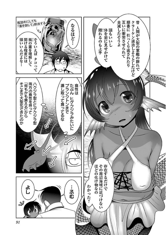 Kagaku-teki ni Sonzai shiuru Creature Musume no Kansatsu Nisshi Chap 16 - Next Chap 17
