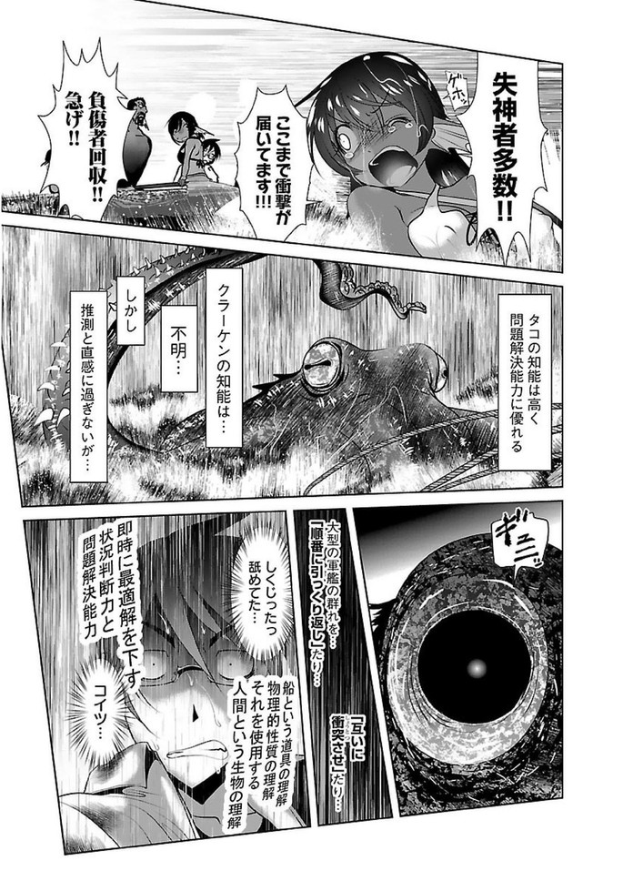 Kagaku-teki ni Sonzai shiuru Creature Musume no Kansatsu Nisshi Chap 17 - Next Chap 18