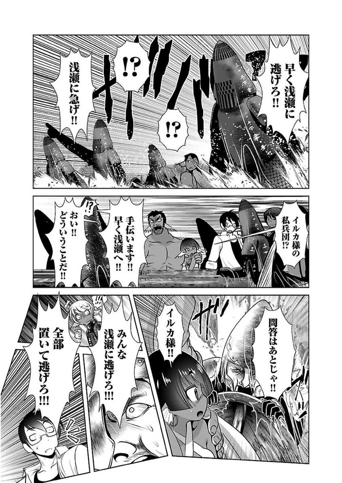 Kagaku-teki ni Sonzai shiuru Creature Musume no Kansatsu Nisshi Chap 17 - Next Chap 18