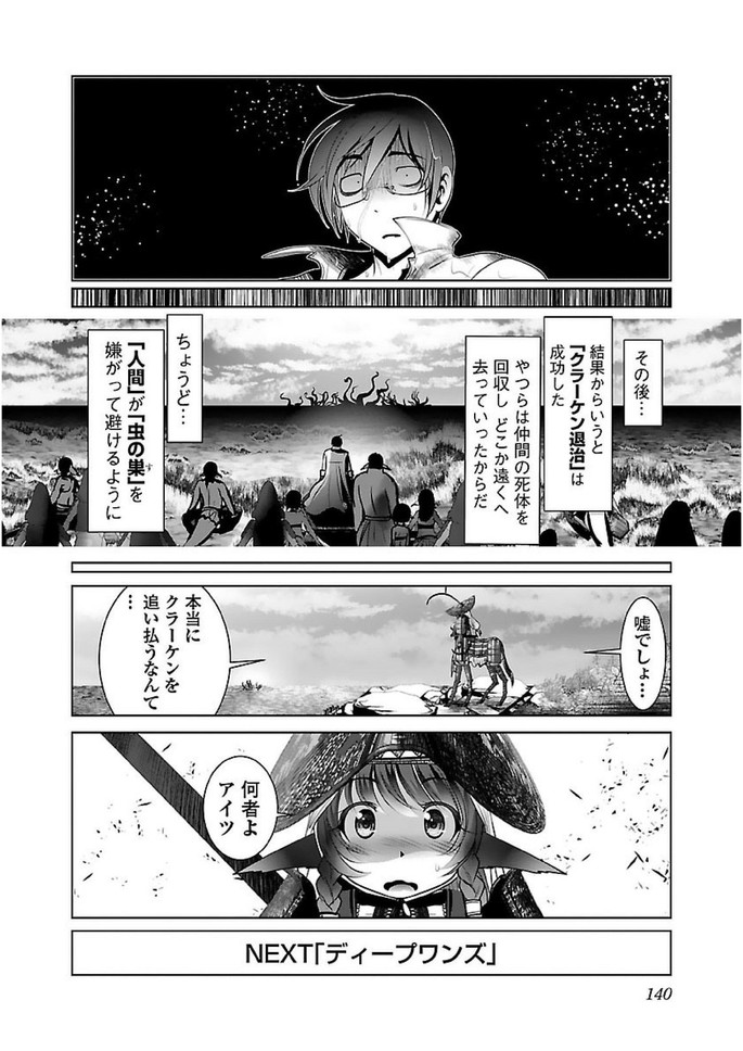 Kagaku-teki ni Sonzai shiuru Creature Musume no Kansatsu Nisshi Chap 17 - Next Chap 18