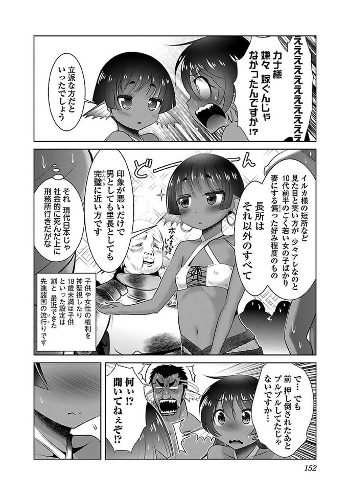 Kagaku-teki ni Sonzai shiuru Creature Musume no Kansatsu Nisshi Chap 18 - Next Chap 19