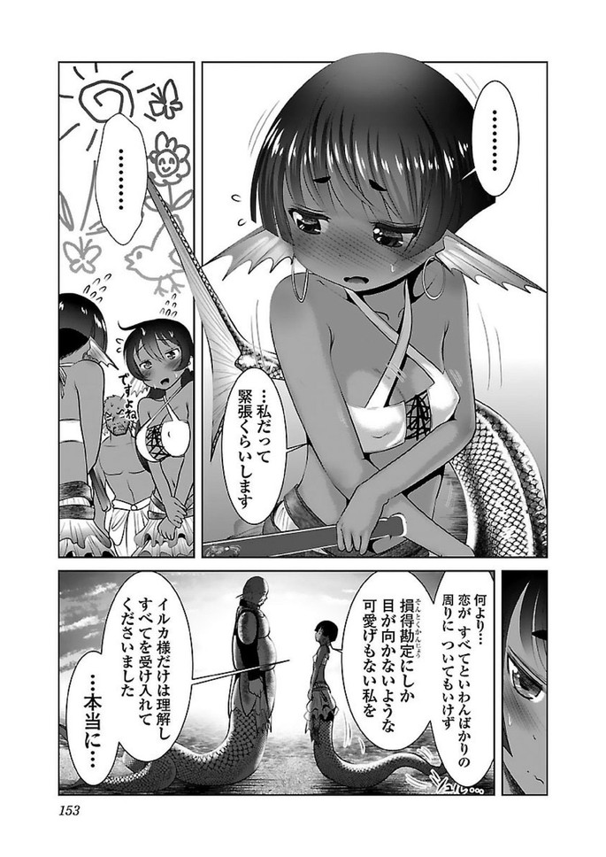Kagaku-teki ni Sonzai shiuru Creature Musume no Kansatsu Nisshi Chap 18 - Next Chap 19