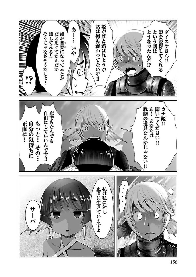 Kagaku-teki ni Sonzai shiuru Creature Musume no Kansatsu Nisshi Chap 18 - Next Chap 19