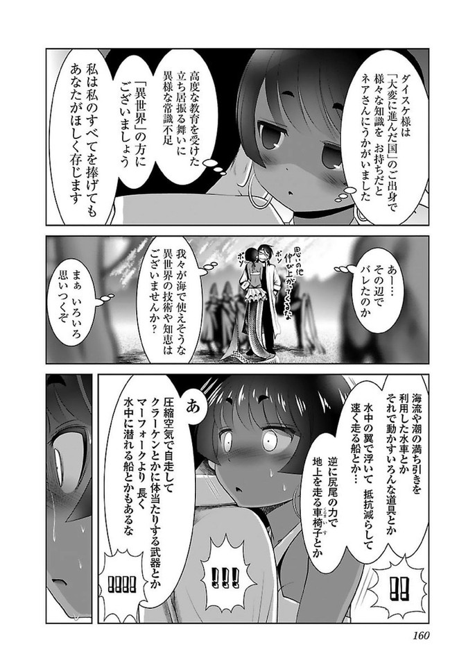 Kagaku-teki ni Sonzai shiuru Creature Musume no Kansatsu Nisshi Chap 18 - Next Chap 19
