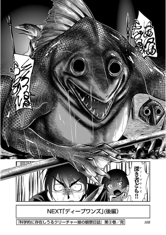 Kagaku-teki ni Sonzai shiuru Creature Musume no Kansatsu Nisshi Chap 18 - Next Chap 19