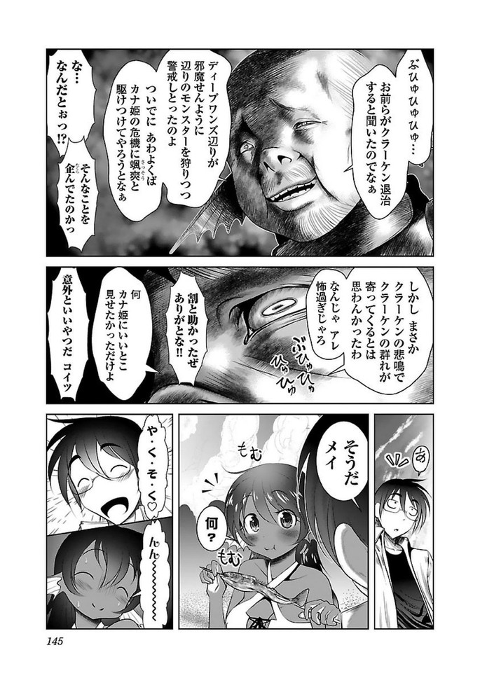 Kagaku-teki ni Sonzai shiuru Creature Musume no Kansatsu Nisshi Chap 18 - Next Chap 19