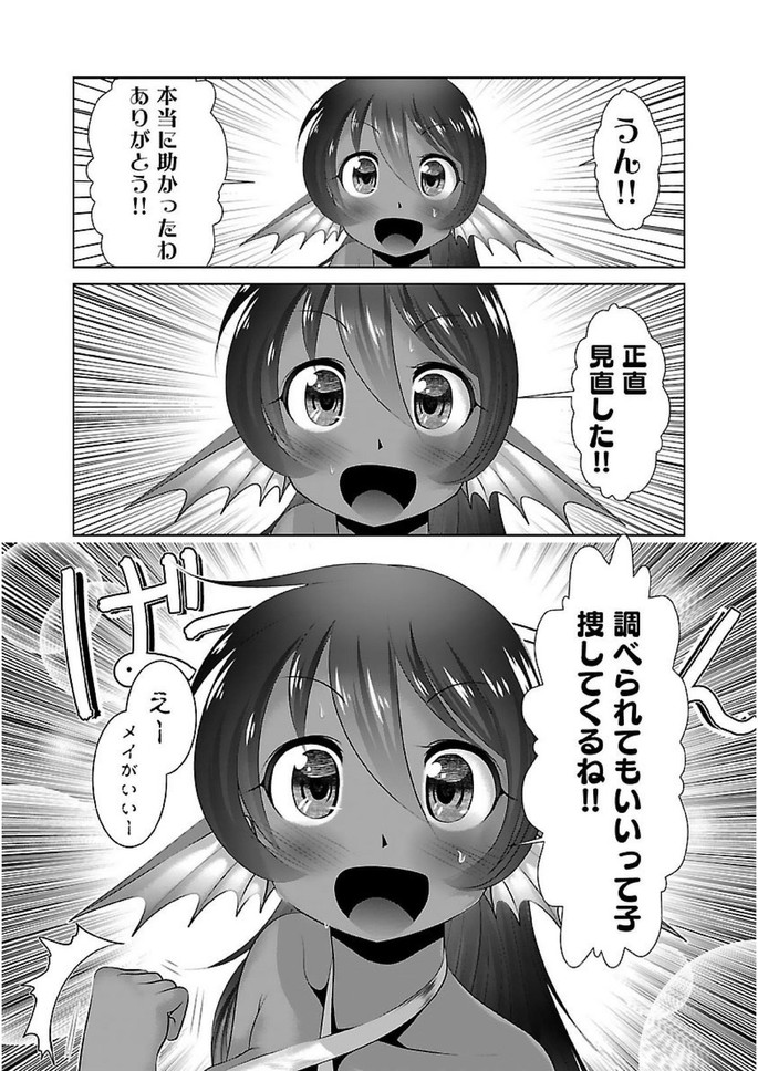Kagaku-teki ni Sonzai shiuru Creature Musume no Kansatsu Nisshi Chap 18 - Next Chap 19
