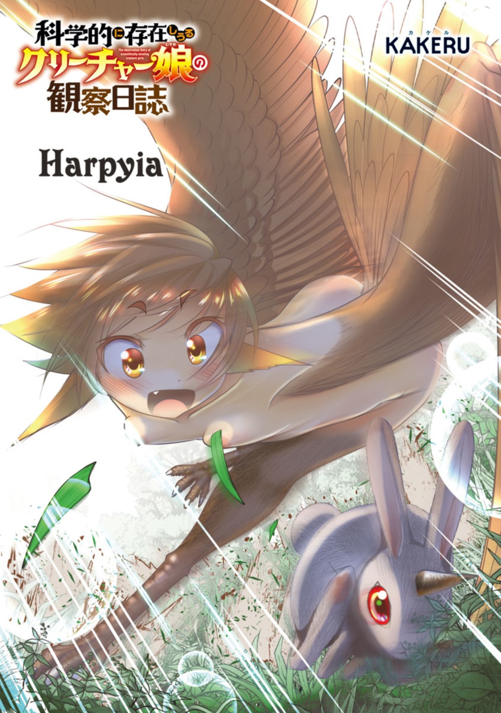 Kagaku-teki ni Sonzai shiuru Creature Musume no Kansatsu Nisshi Chap 19 - Next Chap 20
