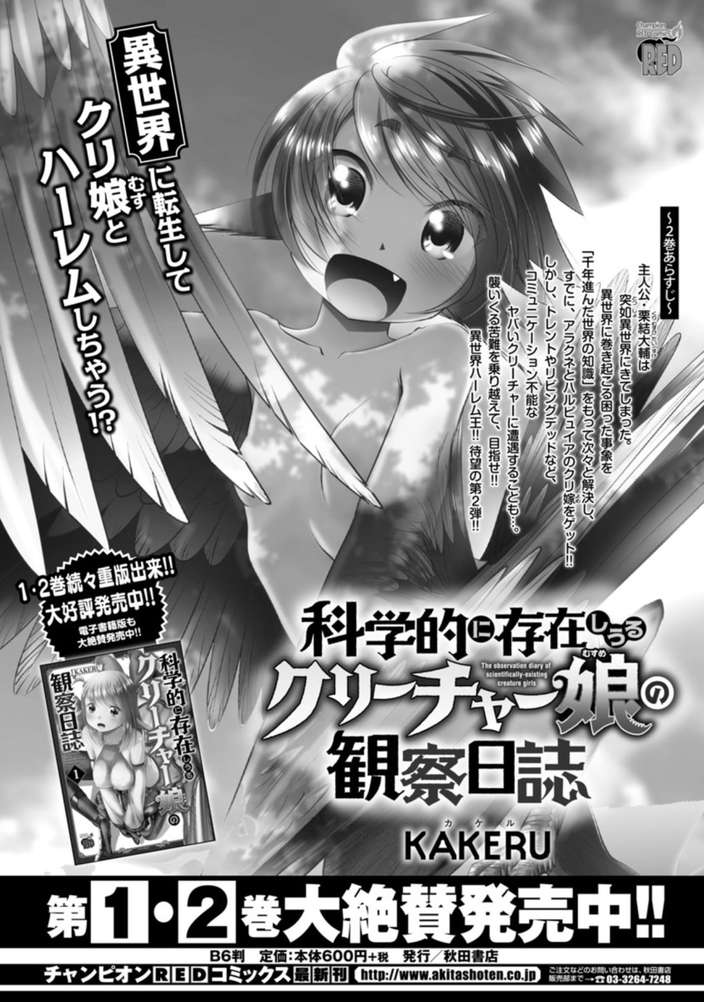 Kagaku-teki ni Sonzai shiuru Creature Musume no Kansatsu Nisshi Chap 19 - Next Chap 20