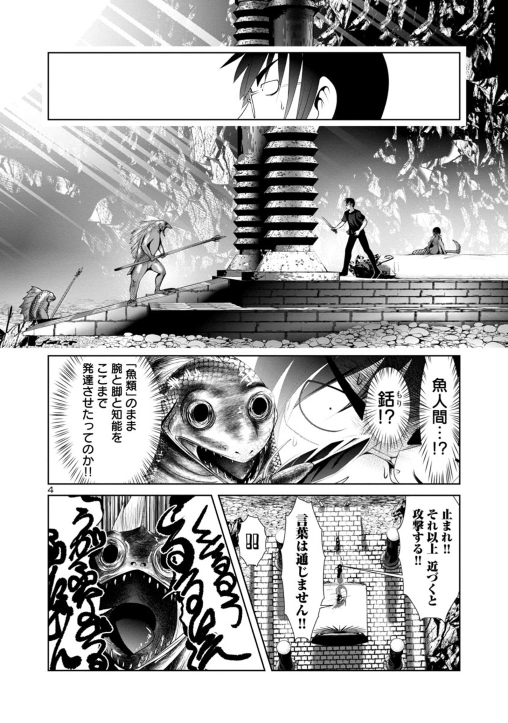 Kagaku-teki ni Sonzai shiuru Creature Musume no Kansatsu Nisshi Chap 19 - Next Chap 20