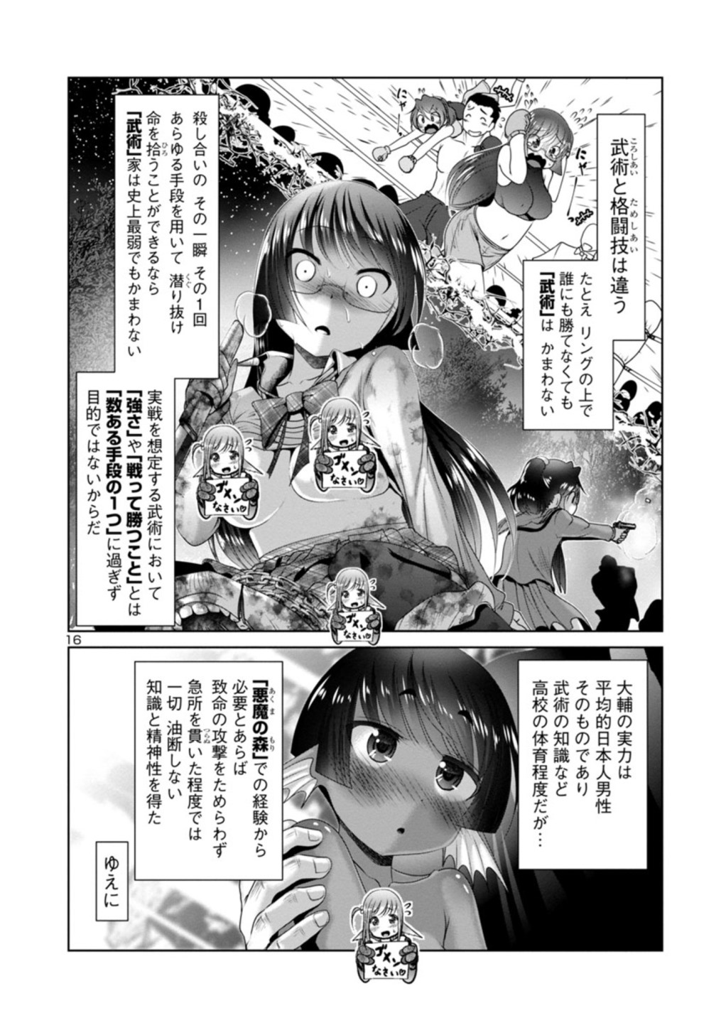 Kagaku-teki ni Sonzai shiuru Creature Musume no Kansatsu Nisshi Chap 19 - Next Chap 20