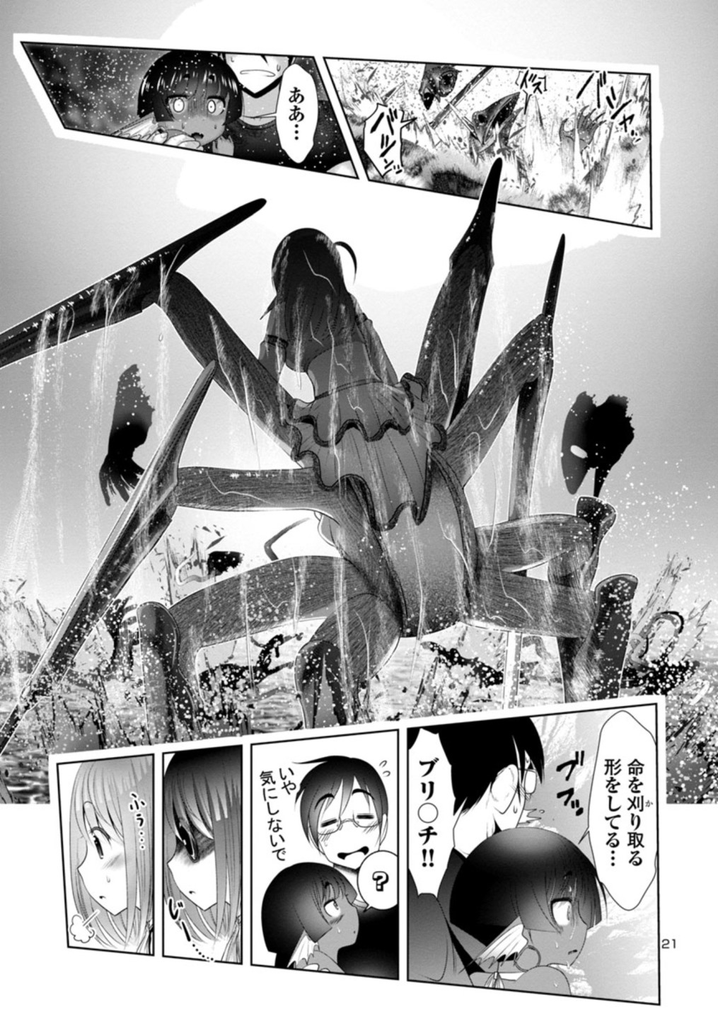 Kagaku-teki ni Sonzai shiuru Creature Musume no Kansatsu Nisshi Chap 19 - Next Chap 20