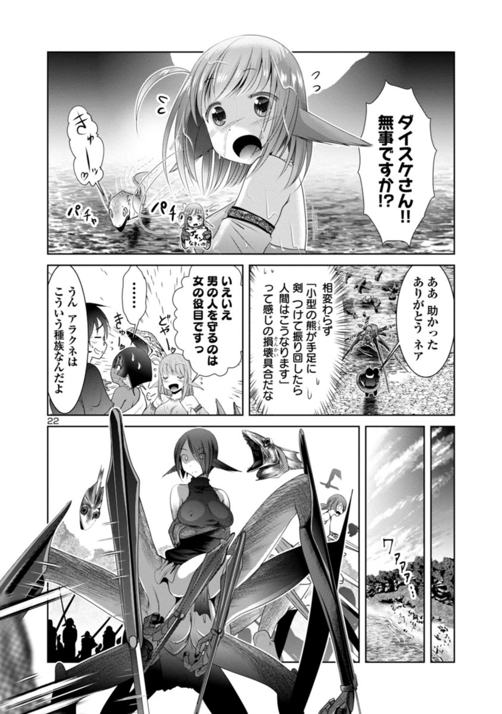 Kagaku-teki ni Sonzai shiuru Creature Musume no Kansatsu Nisshi Chap 19 - Next Chap 20