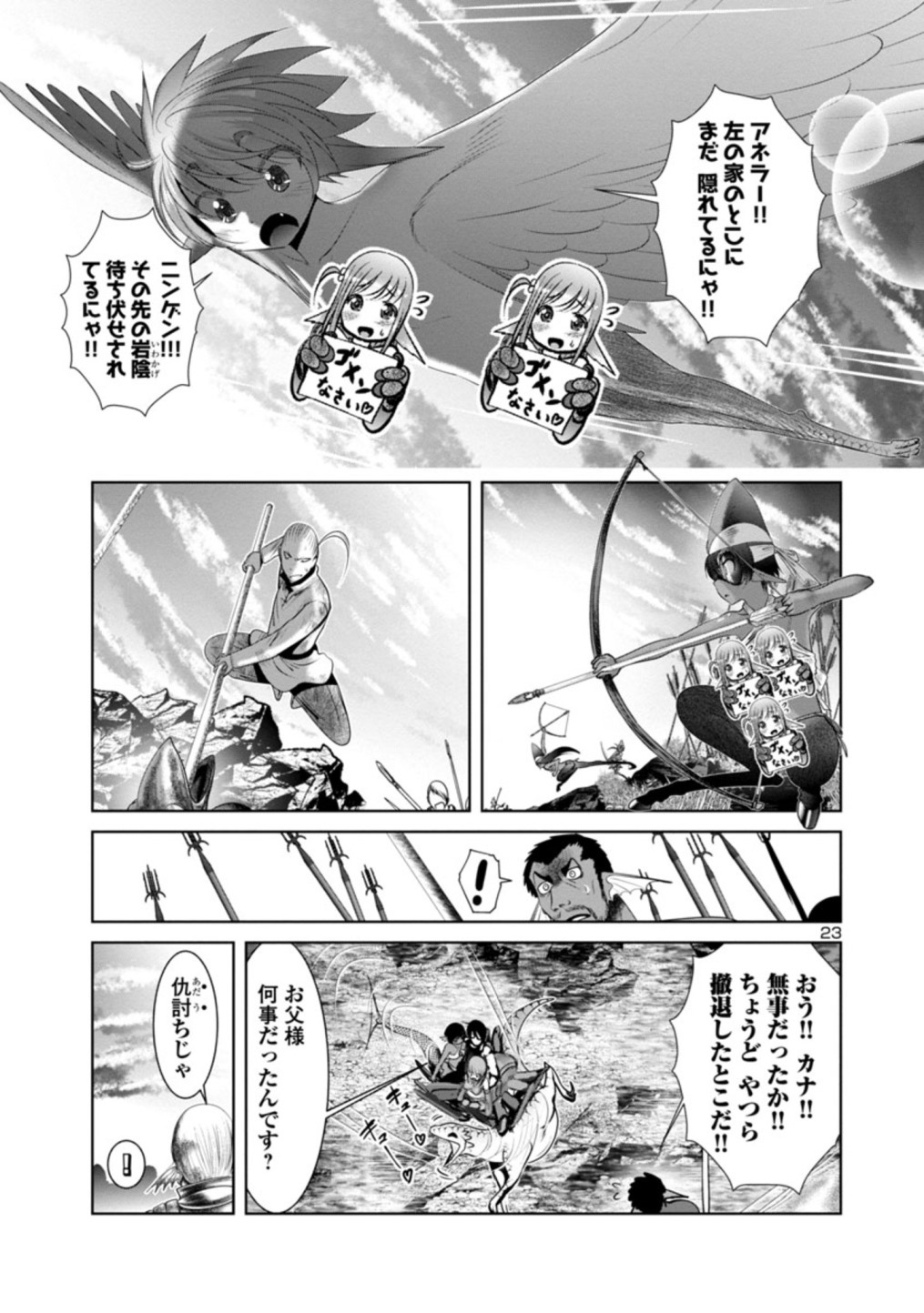 Kagaku-teki ni Sonzai shiuru Creature Musume no Kansatsu Nisshi Chap 19 - Next Chap 20