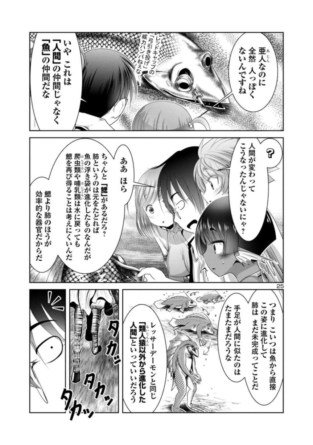 Kagaku-teki ni Sonzai shiuru Creature Musume no Kansatsu Nisshi Chap 19 - Next Chap 20