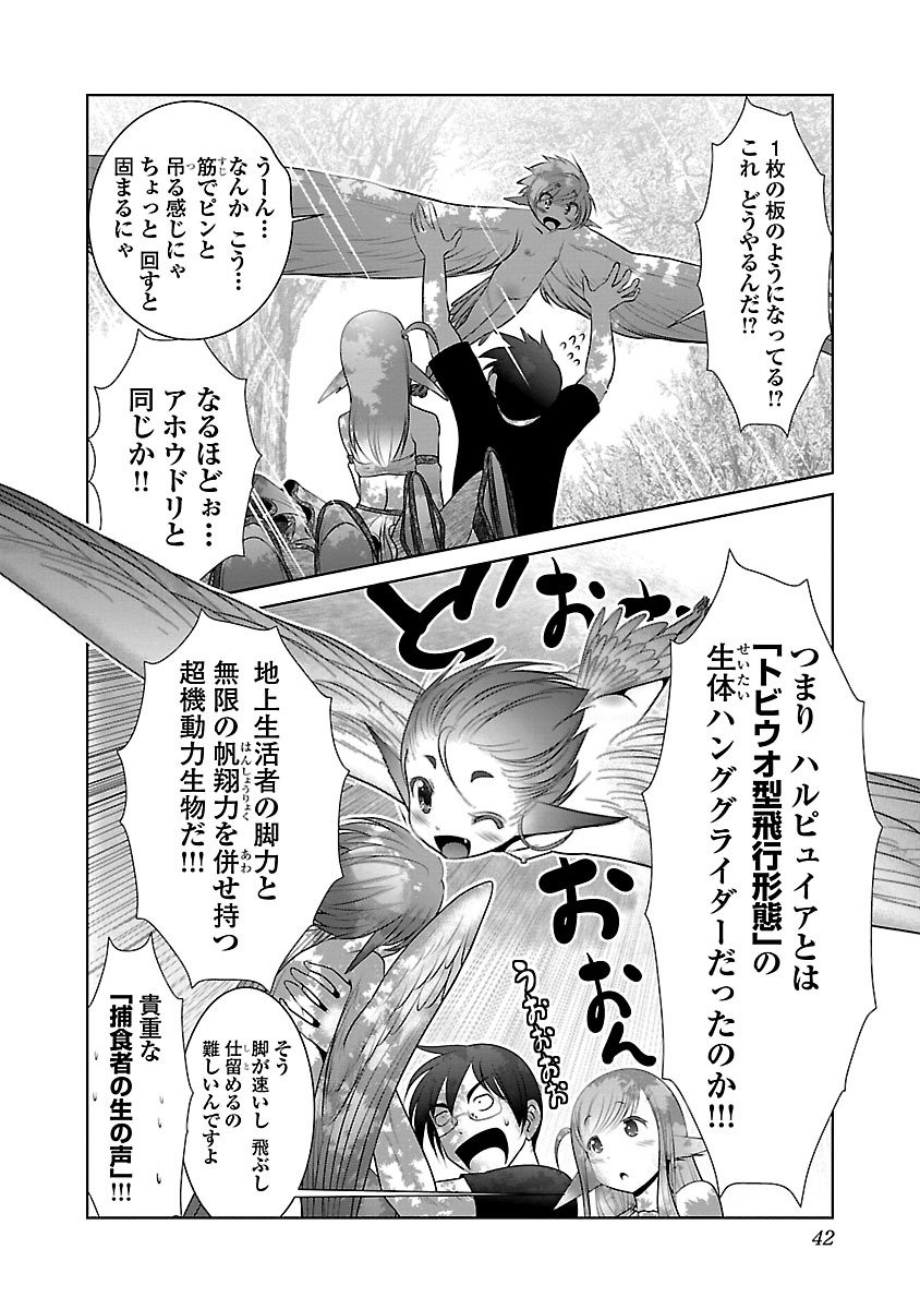Kagaku-teki ni Sonzai shiuru Creature Musume no Kansatsu Nisshi Chap 2 - Next Chap 3