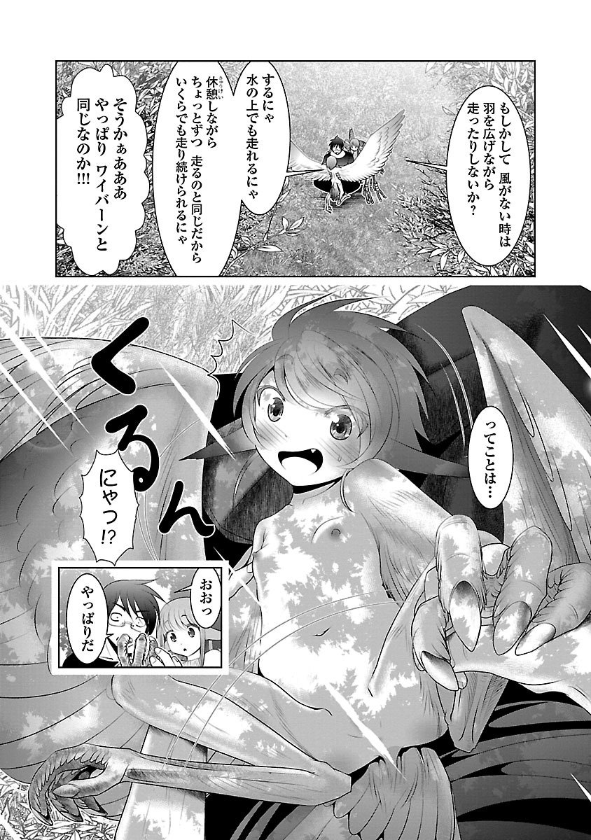 Kagaku-teki ni Sonzai shiuru Creature Musume no Kansatsu Nisshi Chap 2 - Next Chap 3