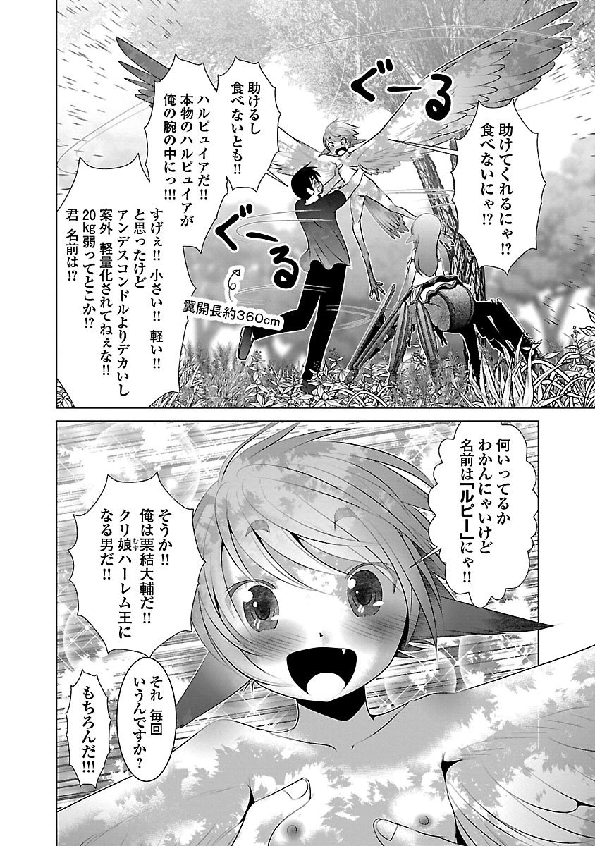Kagaku-teki ni Sonzai shiuru Creature Musume no Kansatsu Nisshi Chap 2 - Next Chap 3