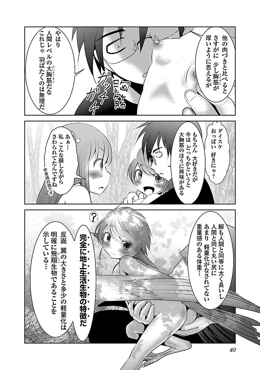 Kagaku-teki ni Sonzai shiuru Creature Musume no Kansatsu Nisshi Chap 2 - Next Chap 3