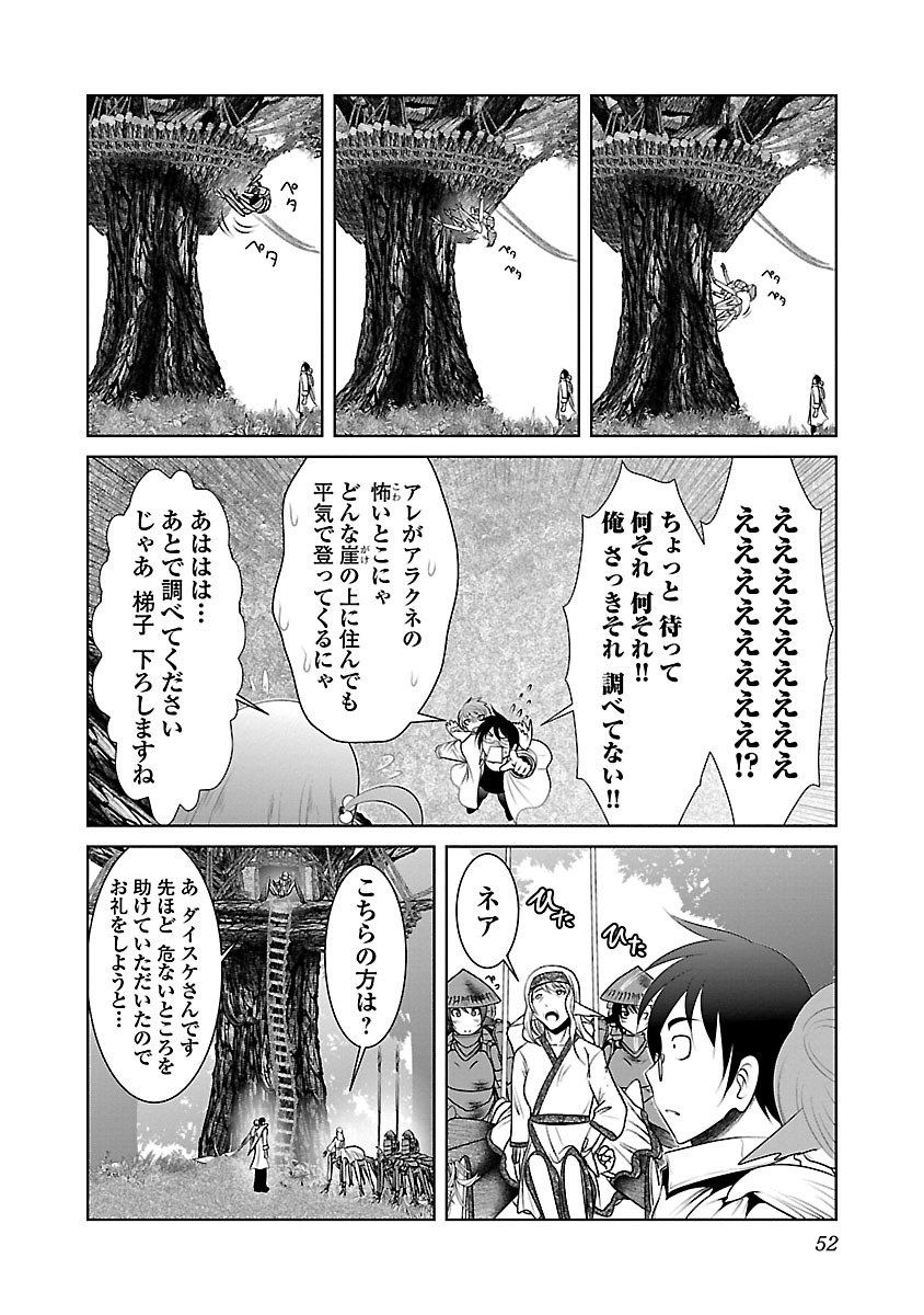 Kagaku-teki ni Sonzai shiuru Creature Musume no Kansatsu Nisshi Chap 2 - Next Chap 3