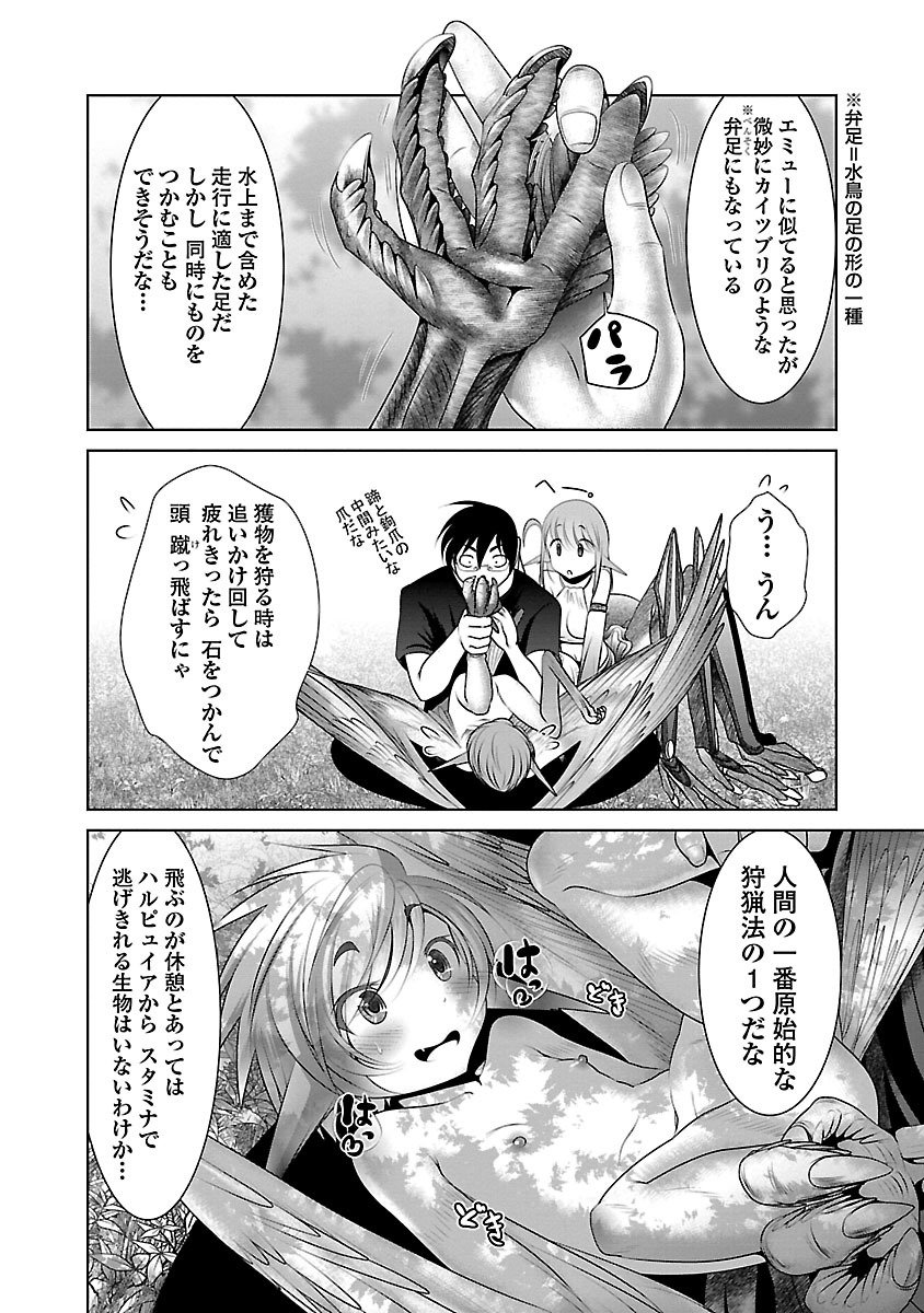 Kagaku-teki ni Sonzai shiuru Creature Musume no Kansatsu Nisshi Chap 2 - Next Chap 3
