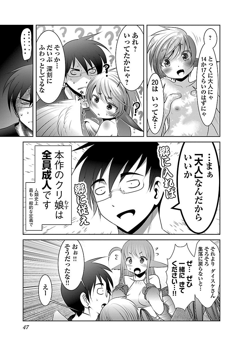 Kagaku-teki ni Sonzai shiuru Creature Musume no Kansatsu Nisshi Chap 2 - Next Chap 3