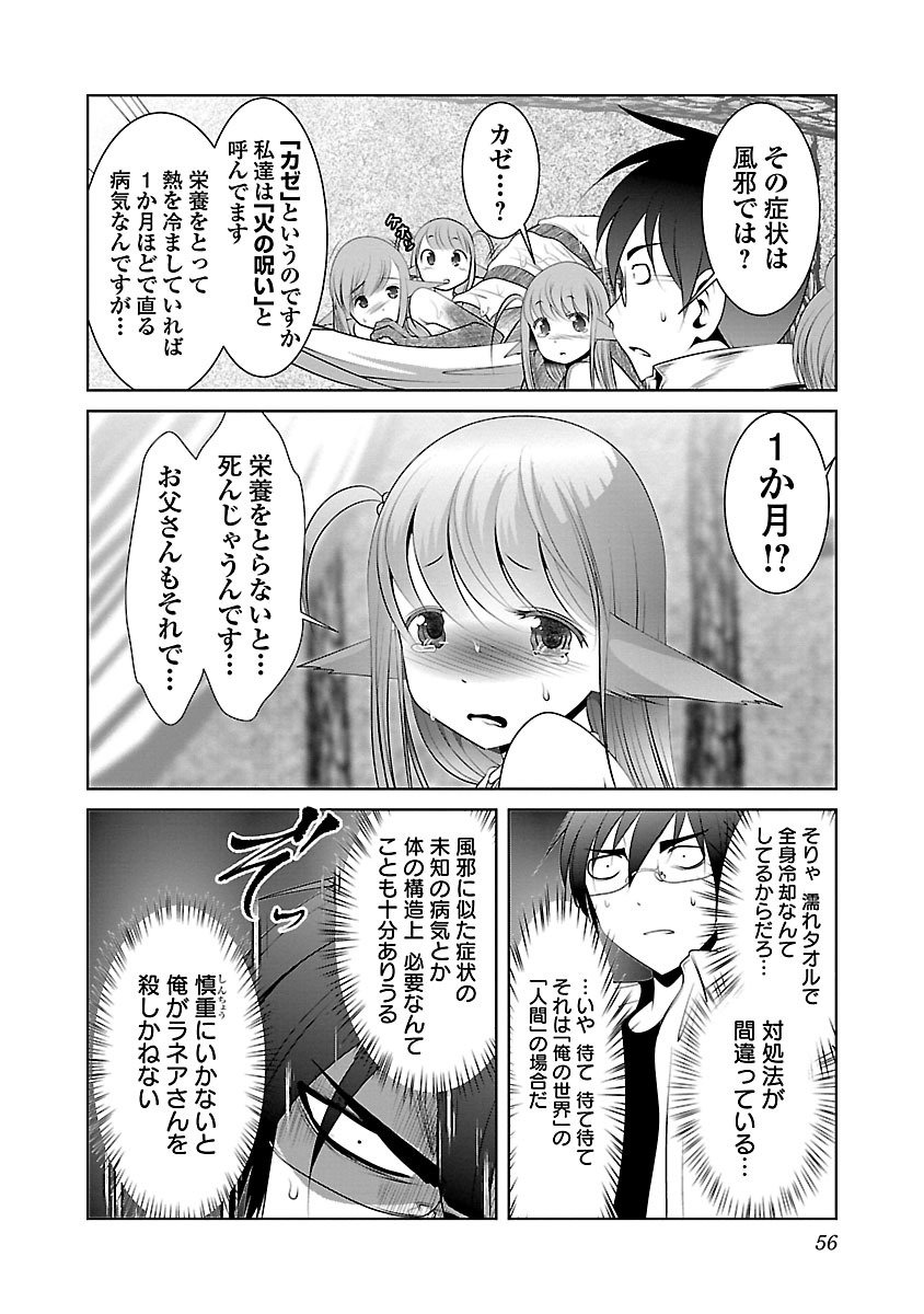Kagaku-teki ni Sonzai shiuru Creature Musume no Kansatsu Nisshi Chap 2 - Next Chap 3
