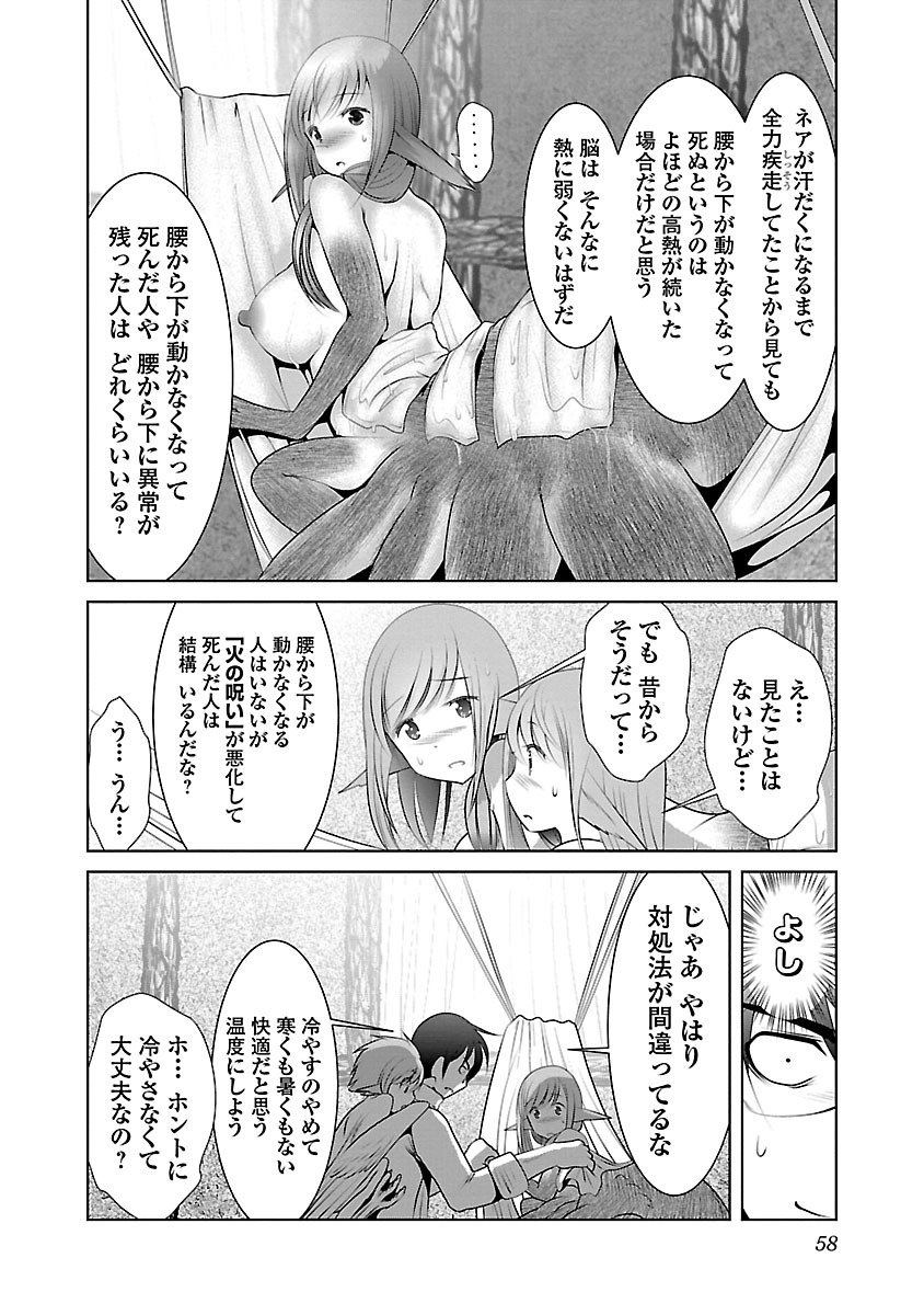Kagaku-teki ni Sonzai shiuru Creature Musume no Kansatsu Nisshi Chap 2 - Next Chap 3