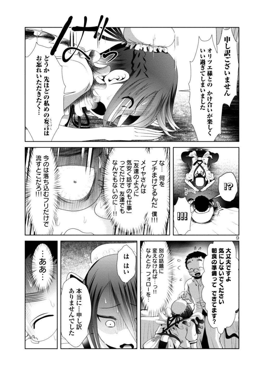 Kagaku-teki ni Sonzai shiuru Creature Musume no Kansatsu Nisshi Chap 23 - Next Chap 24