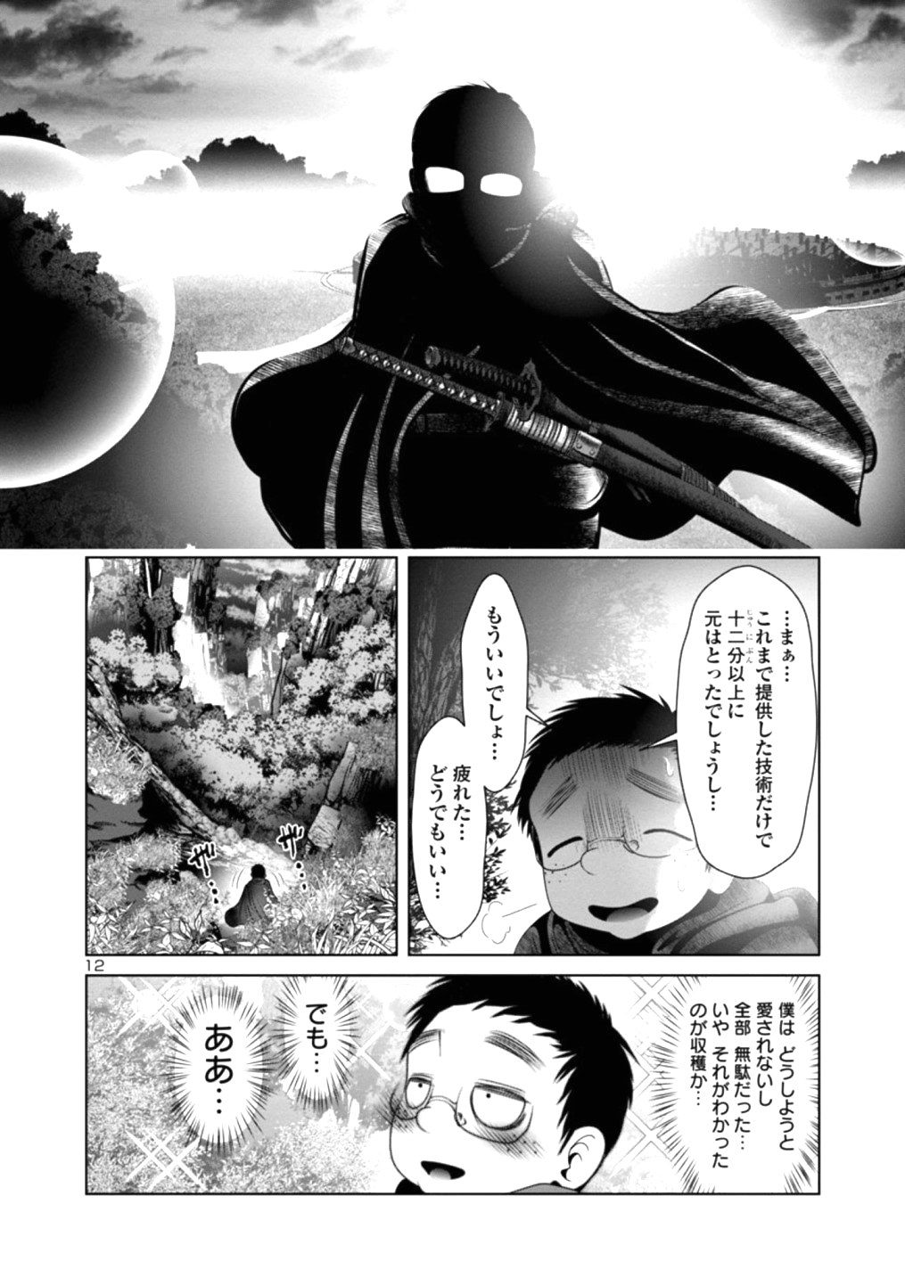 Kagaku-teki ni Sonzai shiuru Creature Musume no Kansatsu Nisshi Chap 23 - Next Chap 24