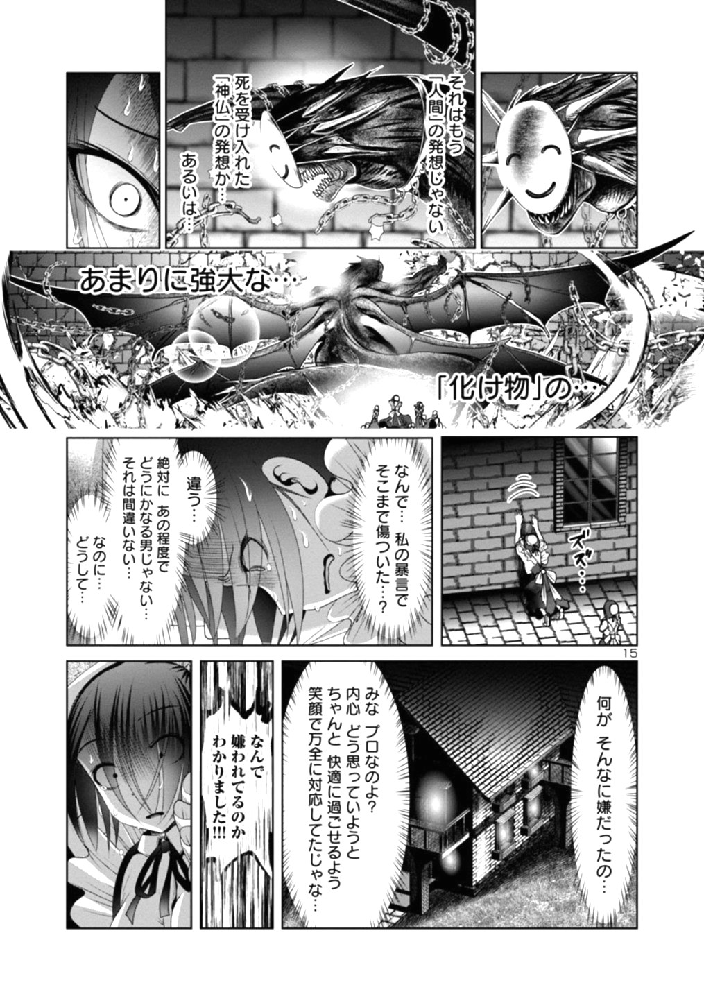 Kagaku-teki ni Sonzai shiuru Creature Musume no Kansatsu Nisshi Chap 23 - Next Chap 24