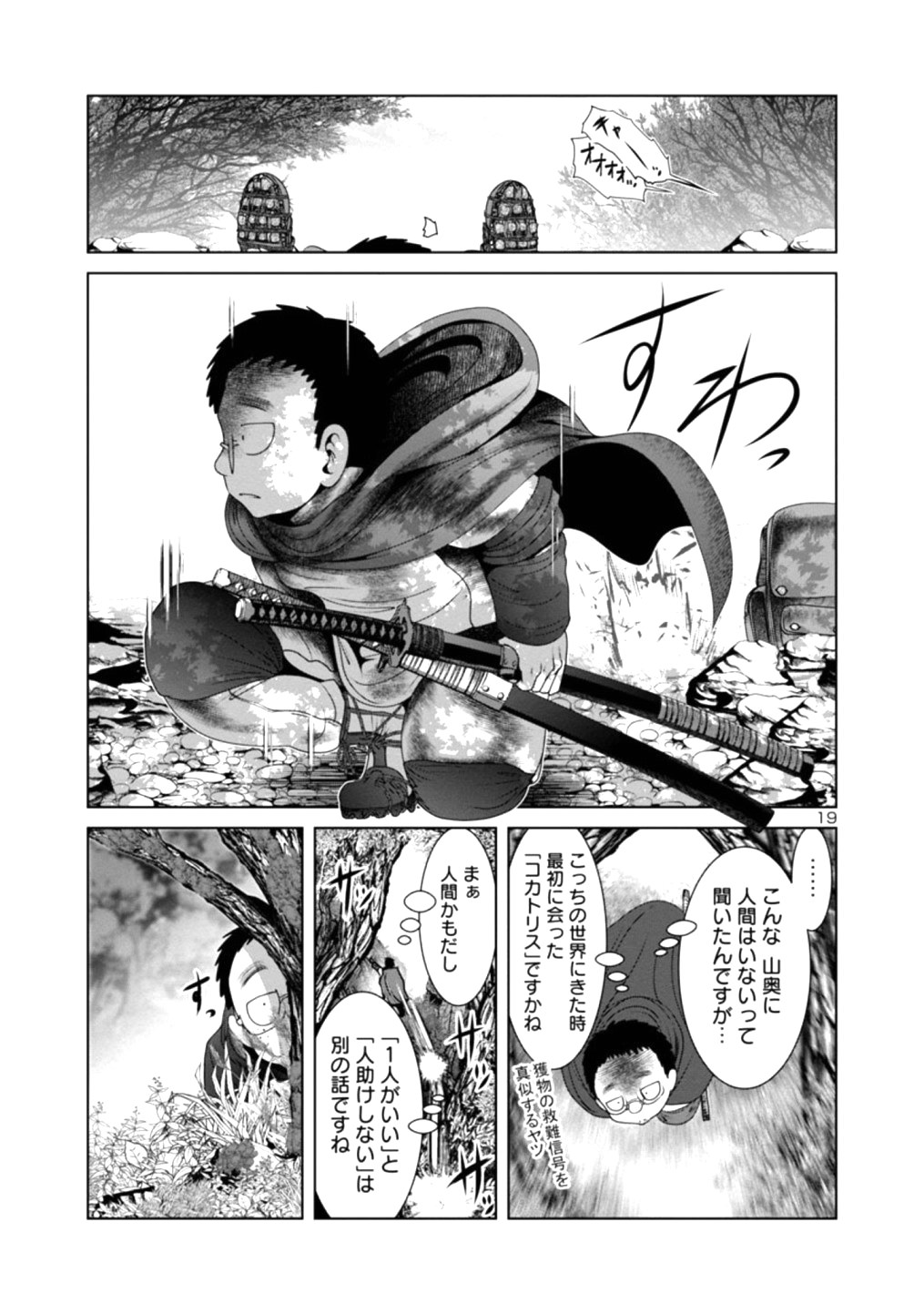 Kagaku-teki ni Sonzai shiuru Creature Musume no Kansatsu Nisshi Chap 23 - Next Chap 24