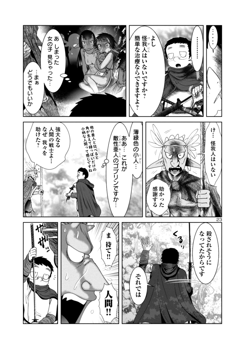 Kagaku-teki ni Sonzai shiuru Creature Musume no Kansatsu Nisshi Chap 23 - Next Chap 24