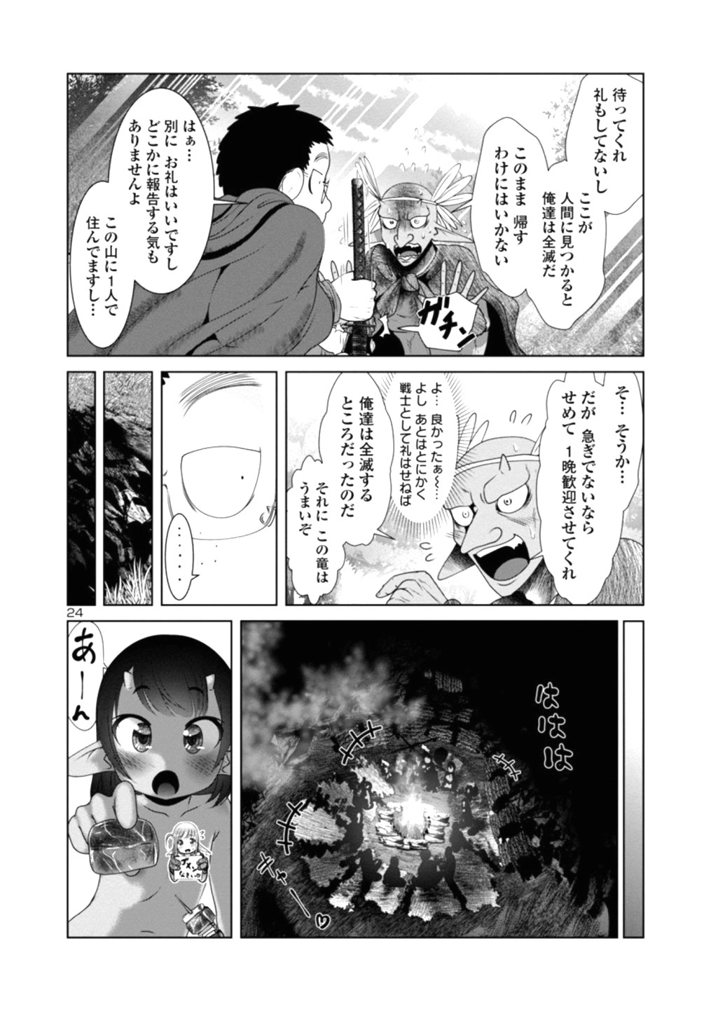 Kagaku-teki ni Sonzai shiuru Creature Musume no Kansatsu Nisshi Chap 23 - Next Chap 24
