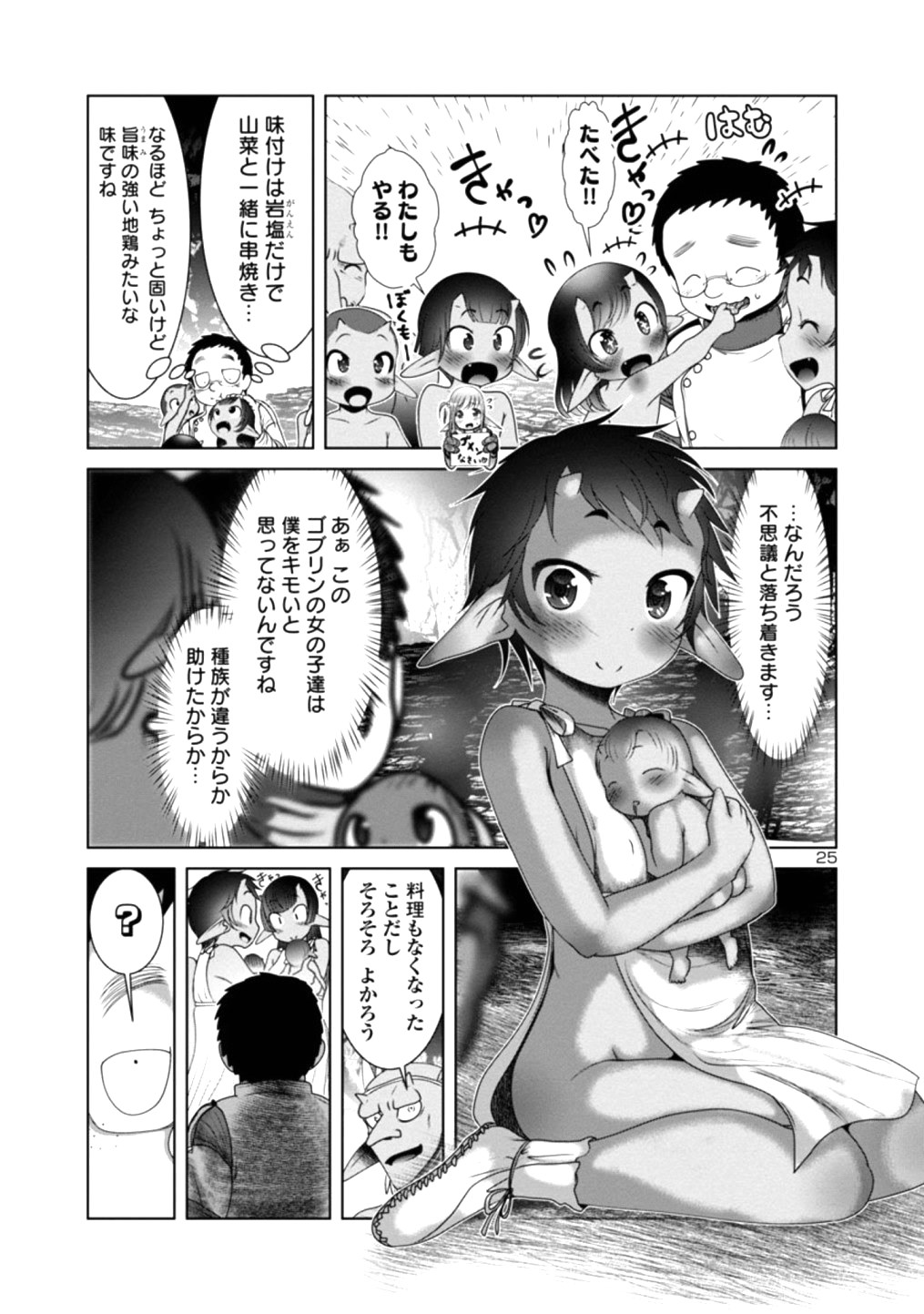 Kagaku-teki ni Sonzai shiuru Creature Musume no Kansatsu Nisshi Chap 23 - Next Chap 24