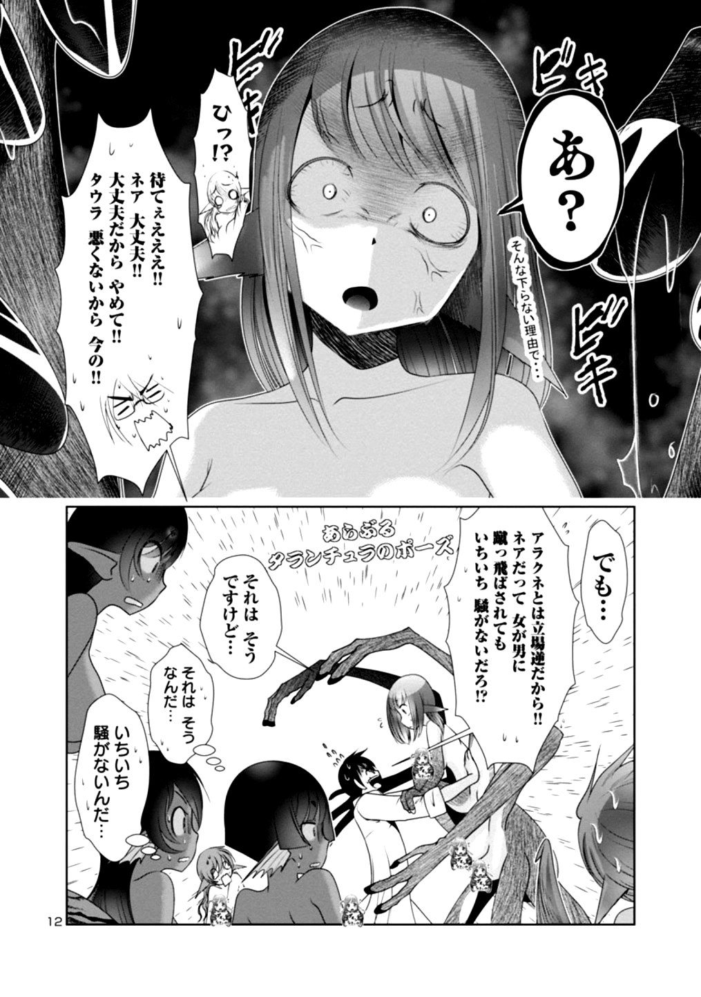 Kagaku-teki ni Sonzai shiuru Creature Musume no Kansatsu Nisshi Chap 20 - Next Chap 21
