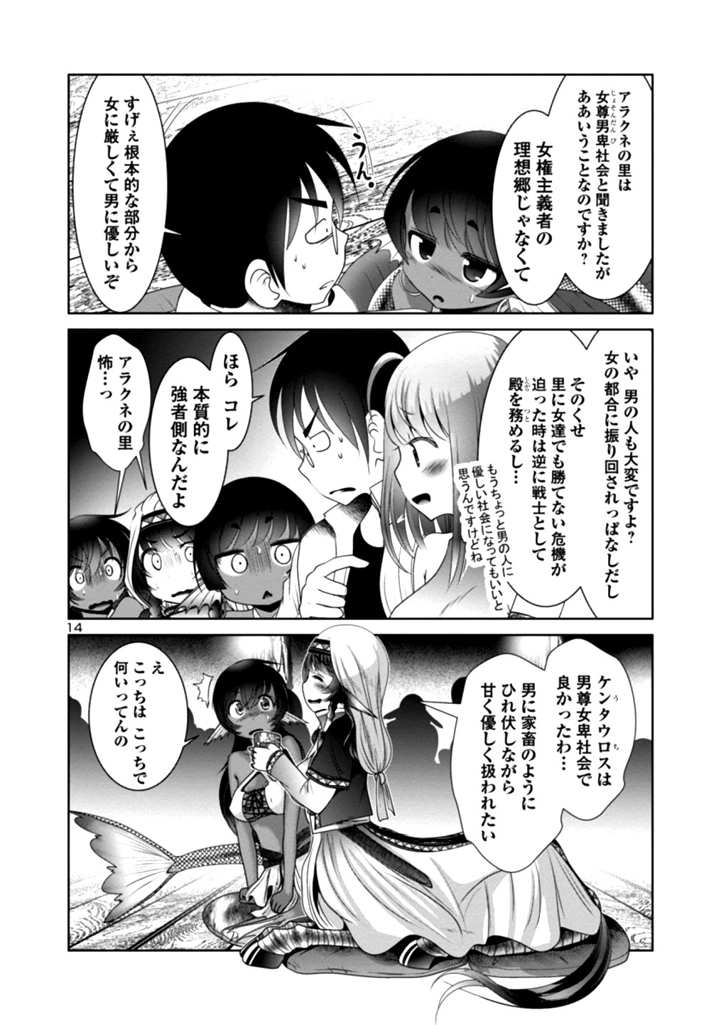 Kagaku-teki ni Sonzai shiuru Creature Musume no Kansatsu Nisshi Chap 20 - Next Chap 21