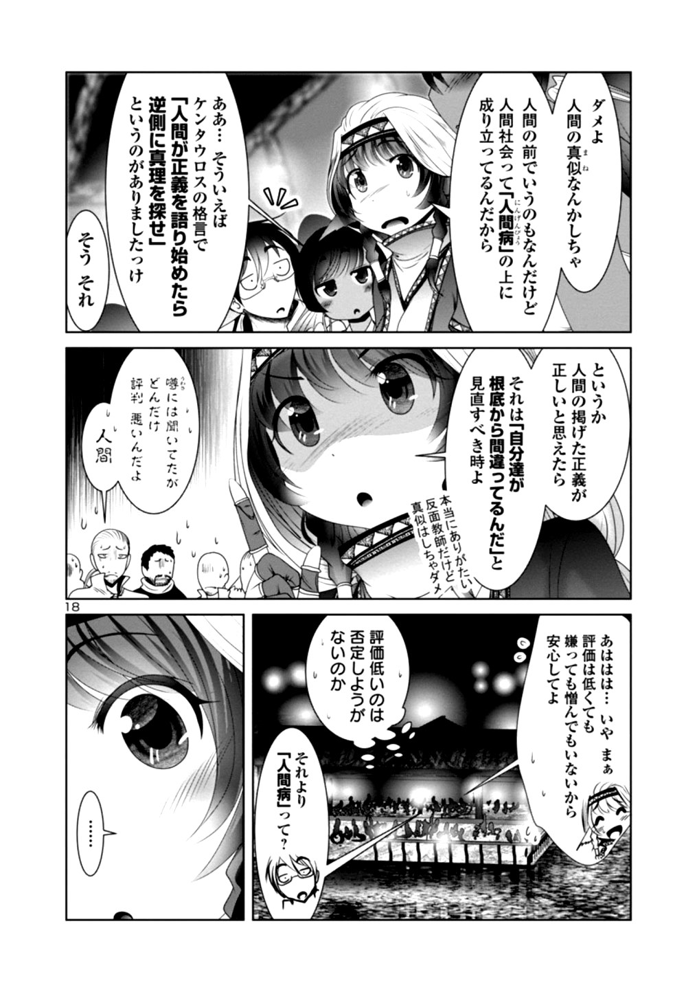 Kagaku-teki ni Sonzai shiuru Creature Musume no Kansatsu Nisshi Chap 20 - Next Chap 21